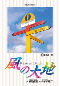 Books Kinokuniya: 風の大地<84>蒼天の一打 （ビッグコミックス