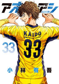 Books Kinokuniya: アオアシ<33>（ビッグコミックス