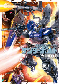 機動戦士ガンダム 秋田書店 機動戦士ガンダム (秋田トップコミックスW) | 岡崎 優, 矢立 肇