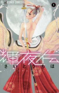 輝夜伝 1−11　ほかセット Books Kinokuniya: 輝夜伝<1>（フラワ−コミックスα フラワ−ズ