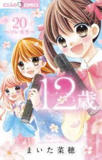 Books Kinokuniya: 12歳。<20>ソレカラ （ちゃおコミックス