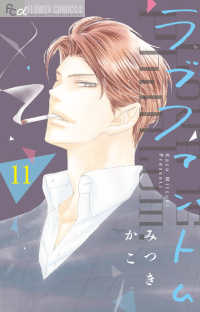 Books Kinokuniya ラブファントム １１ フラワ コミックスa プチコミ みつきかこ