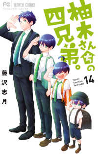 Books Kinokuniya: 柚木さんちの四兄弟。<14>（フラワ−コミックス