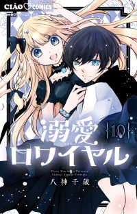 Books Kinokuniya: 溺愛ロワイヤル<10>（ちゃおコミックス