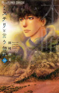 Don't Call It Mystery, Vol.16