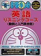 Books Kinokuniya ｗ ドラネット英語リスニングコ ス 動詞と入門英会話 ｃｄ ｒｏｍ ｗｉｎ版