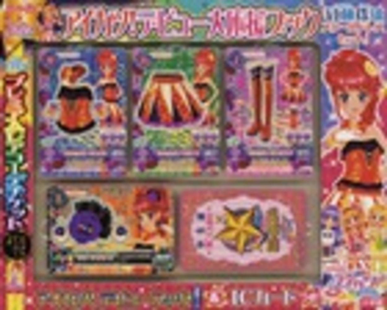 Books Kinokuniya: アイカツ！デビュ−大応援ブック「紅林珠璃スク−ル
