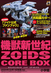 Books Kinokuniya: 機獣新世紀ZOIDS CORE BOX