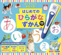 Books Kinokuniya: タッチペンで音が聞ける！はじめてずかん1000