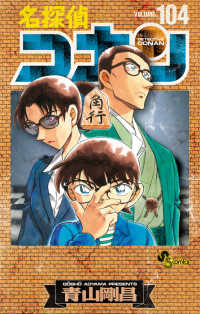 Books Kinokuniya: 名探偵コナン コナンVS怪盗キッド／集め