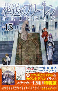 Books Kinokuniya: 小説 葬送のフリ−レン 前奏 （少年サンデ