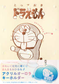 ドラえもんマンガ ドラえもん | 藤子・F・不二雄大全集 | 小学館