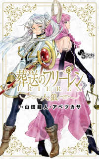 Books Kinokuniya: 葬送のフリ−レン画集<Vol．1> / 山田鐘人