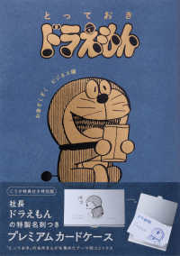Books Kinokuniya: 小説映画ドラえもん 新・のび太の海底鬼岩城