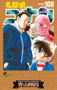 名探偵コナン 全巻セット 106巻 青山剛昌 名探偵コナン Volume106 （少年サンデーコミックス） 青山
