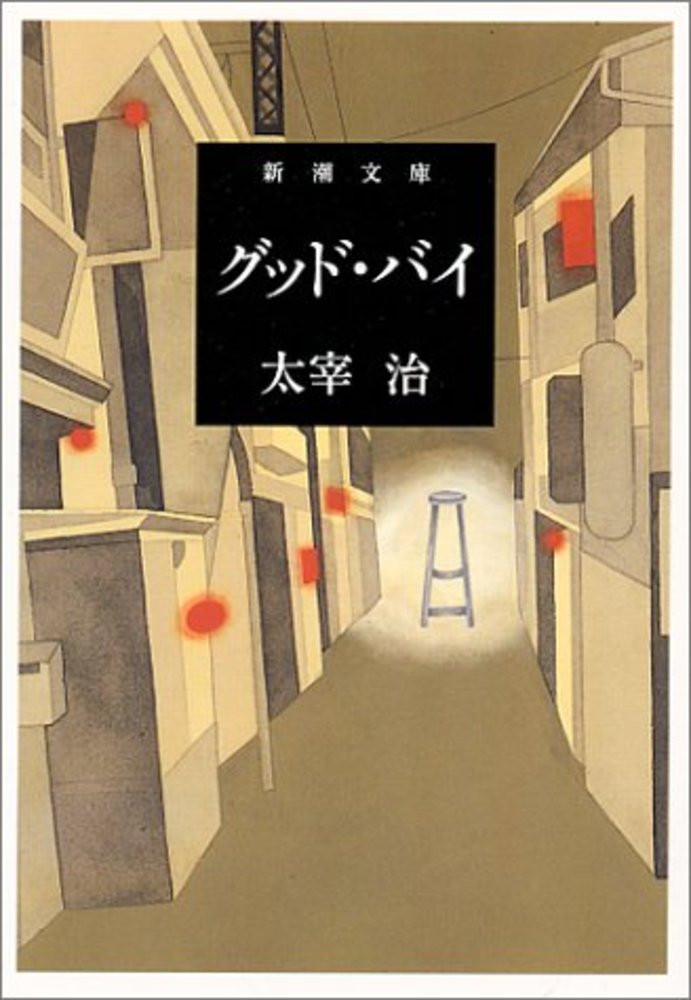 【中古】 健康は八割くらいがちょうどええ/ＫＡＤＯＫＡＷＡ/石藏文信 Amazon.co.jp: 東京都同情塔 : 九段 理江: 本