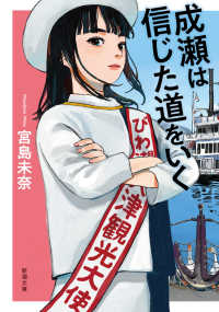 Naruse wa Shinjita Michi wo Iku