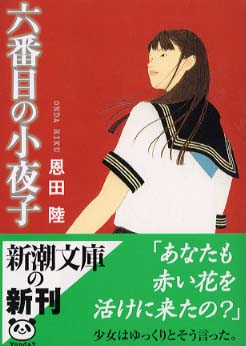 六番目の小夜子　全三巻　完結版 六番目の小夜子 全三巻 完結版
