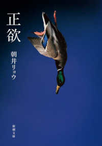 紀伊國屋網路書店: 沈黙（改版）（新潮文庫） / 遠藤周作
