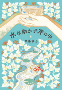 Mizu wa Ugokazu Ono no Naka