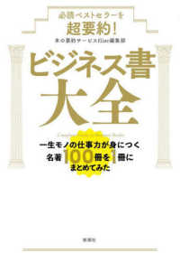 Japanese Books > ビジネス store at Books Kinokuniya Webstore