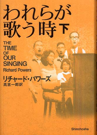 リチャード・パワーズ　9冊セット　単行本 リチャード・パワーズの本おすすめランキング一覧｜作品別の感想