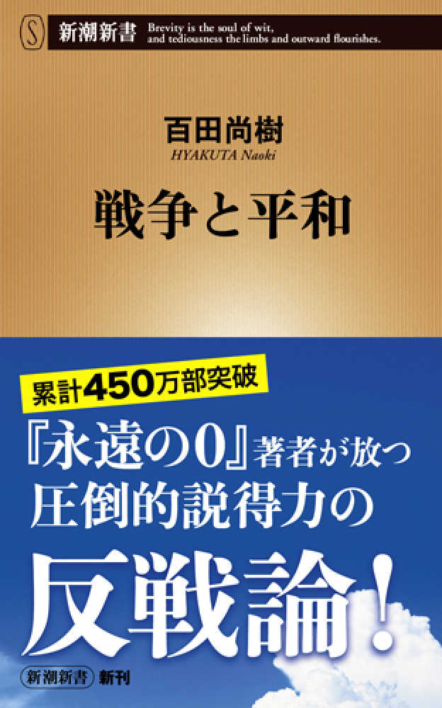 Books Kinokuniya クラシック天才たちの到達点 百田セレクションｃｄ付 百田尚樹 9784569840710