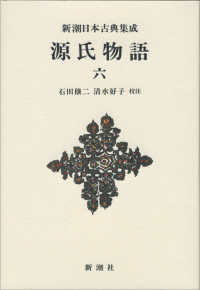 源氏物語　日本古典文学全集　全6巻 源氏物語 全6巻揃 日本古典文学全集12～17(阿部秋生 秋山虔 他