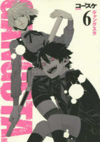 Books Kinokuniya: GANGSTA．<6>（バンチコミックス） / コ