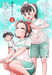 Books Kinokuniya: 今日から始める幼なじみ<6>（バンチ