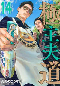 Books Kinokuniya: 極主夫道