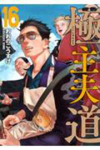 The Way of the Househusband, Vol. 16