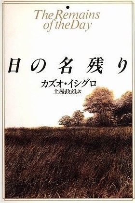日の名残り 日の名残り : 作品情報・キャスト・あらすじ - 映画.com
