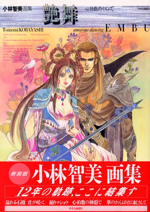 Books Kinokuniya: 艶舞－心拍数のリズムで / 小林智美 (9784120030215)