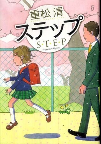 Link to an enlarged image of ステップ