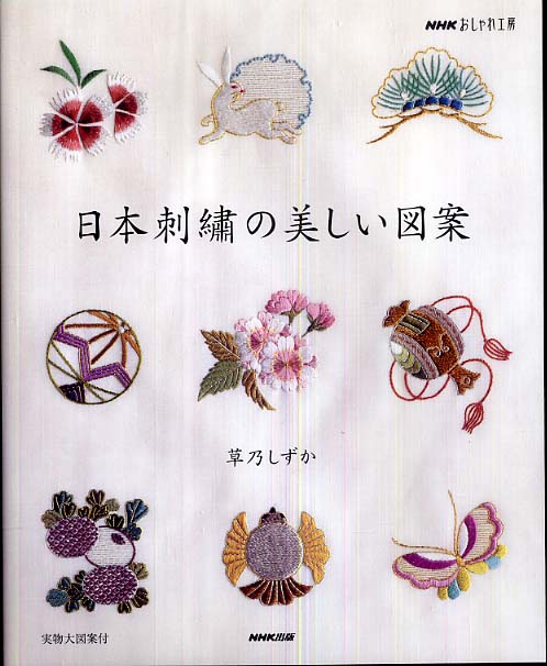 ≪超目玉★12月≫ Books Kinokuniya: 日本刺繍の美しい図案 （NHKおしゃれ工房 社交ダンス