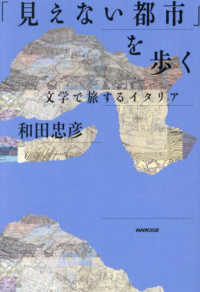 Books Kinokuniya: 「見えない都市」を歩く－文学で旅するイタリア