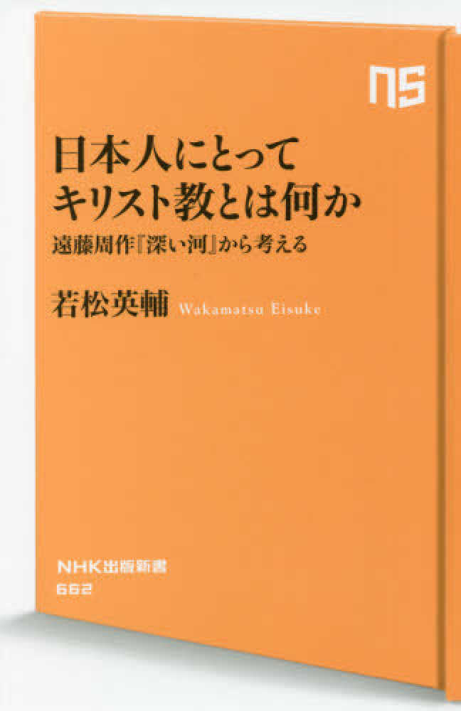 キリスト教のわかる本 (1975年) (Kosaido books) キリスト教のわかる本 (1975年) (Kosaido books) 51nRlIwzLQL.jpg