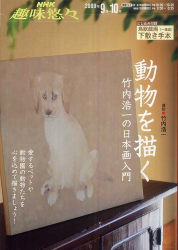 Books Kinokuniya: 動物を描く－竹内浩一の日本画入門 （NHK趣味