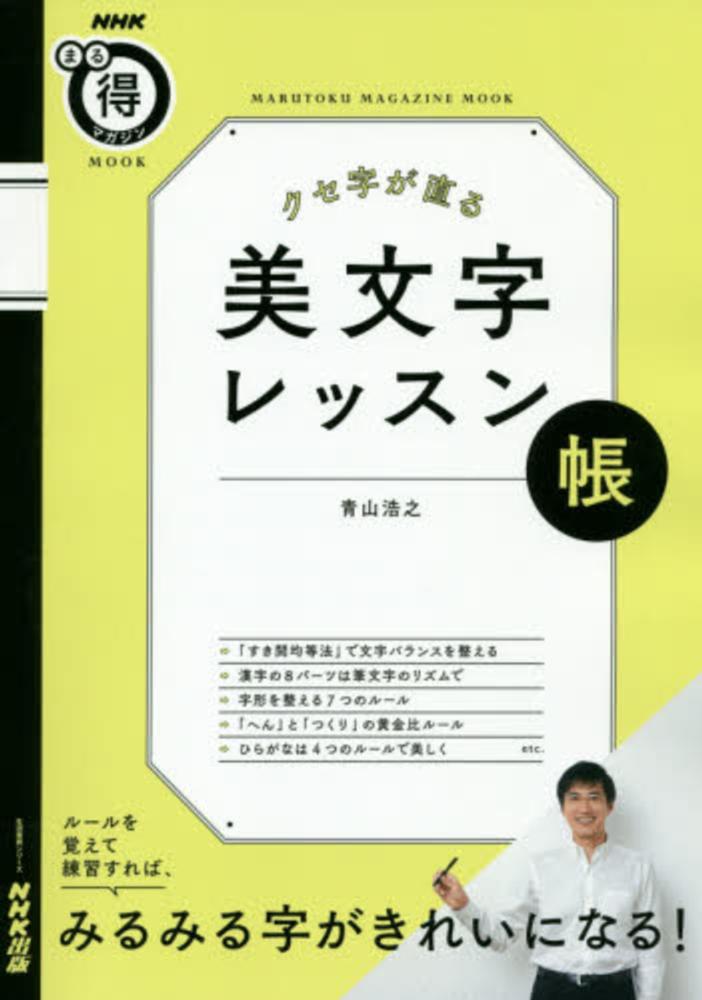 かん字がきれいにかける本 きれいなひらがなが書けるようになる本 | 竹内 みや子 |本