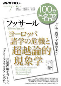 Books Kinokuniya: フッサ−ル『ヨ−ロッパ諸学の危機と超越論的