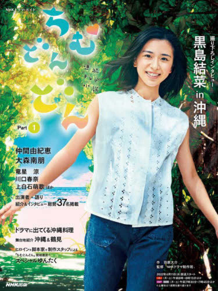 ちむどんどん　ＤＶＤ 1〜13巻 Books Kinokuniya: 連続テレビ小説ちむどんどん<Part1>（NHK