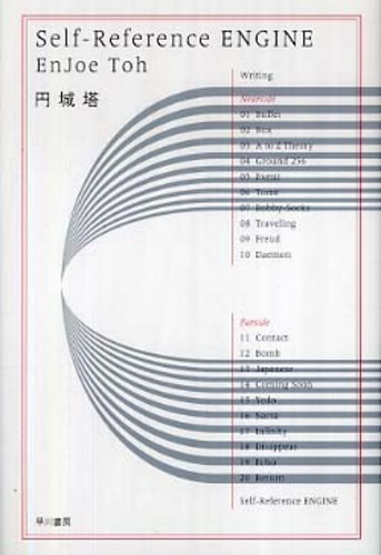 Books Kinokuniya Self Reference Engine Enjoe Toh Gallagher Terry Trn