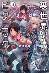 Books Kinokuniya: 裏世界ピクニック
