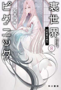 Books Kinokuniya: 裏世界ピクニック