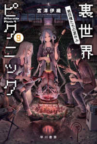 Books Kinokuniya: 裏世界ピクニック