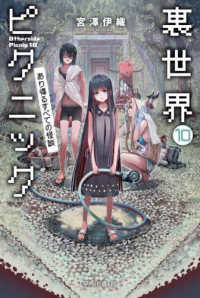 Books Kinokuniya: 裏世界ピクニック