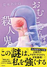 Omukosan wa Satsujinki