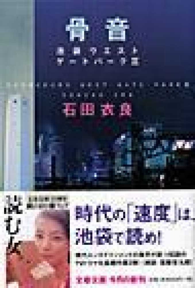 紀伊國屋網路書店: 少年計数機－池袋ウエストゲ−トパ−ク2