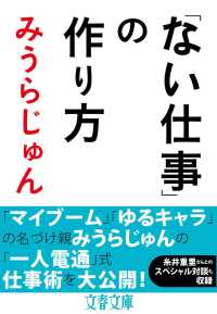 Books Kinokuniya ない仕事 の作り方 文春文庫 みうらじゅん